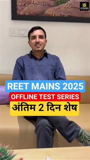 Reet Mains 2025 Offline Test Series Big Update 🚨 #shorts #reetmains2025 #updates #latestnews