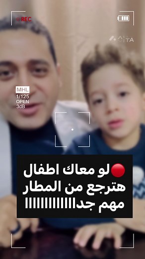 تصاريح السفر للاطفال من مطار القاهرة: ما يجب معرفته
