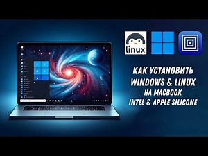 Как запустить Windows на Mac M1/M2/M3/M4 Apple Silicon / How to install Windows or Linux on MacBook