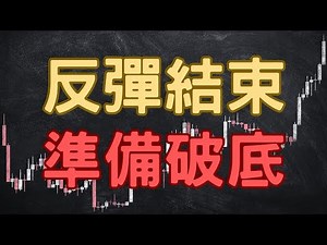 2025-12-15 比特幣年末反彈結束？準備再破底？#bitcoin #ethereum #crypto