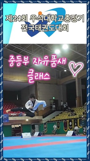 우석대 총장기 중등부 클래스 #우석대학교총장기 #우석대학교