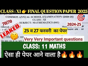 Class 11 Maths Final exam 2024-25|कक्षा 11 Maths annual exam|Question paper with solution|