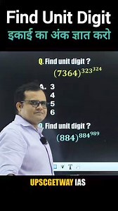 Find Unit Digit ? । इकाई का अंक ज्ञात कीजिये ? For UPSC and UPPCS CSAT Maths #upsc #UPPCS #CSAT #maths #trendingreels #upscmotivation #upscaspirants #ias #iasmotivation #upscexam #Prelims #ips #iasaspirants #CivilServices #fb #fbpost2024 #reelitfeelit #reelkrofeelkro #reelkarofeelkaro #trendingreelsvideo #trendingnow #trendingpost #trendingvideo #explore #explorereels #ExploreMore | Upscgetway IAS
