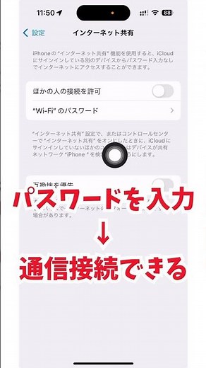 iPhoneでテザリングをする方法！基本的な使い方