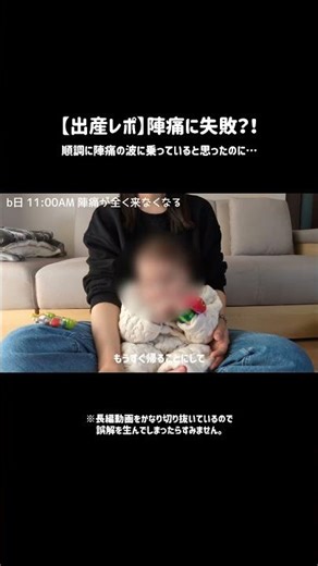 【出産レポ】陣痛に失敗？！