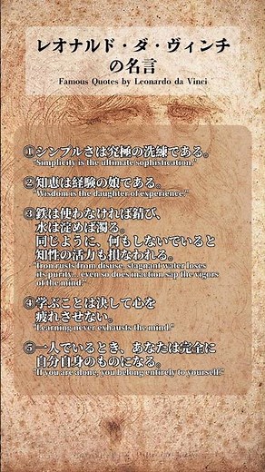 レオナルド・ダ・ヴィンチの名言(Famous Quotes by Leonardo da Vinci)