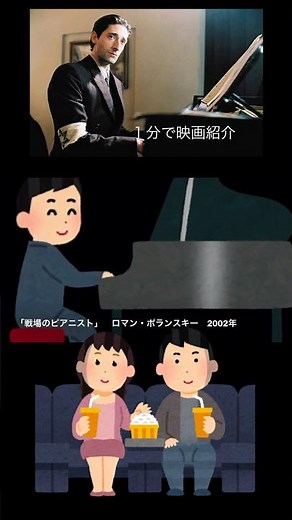 1分で映画紹介「戦場のピアニスト」