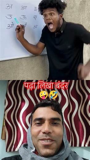 पढ़ा लिखा बंदर🤪😀😁😃#comedy #shorts #ytshorts #monkey#teaching #realfoolsteam #vikramvibes #surajrox