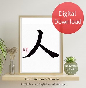 Handgeschriebene japanische Kalligraphie, 'Human' Kanji, Zen Print (Digitaler Download) - Etsy.de