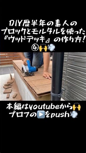 How to build a wood deck using blocks and mortar