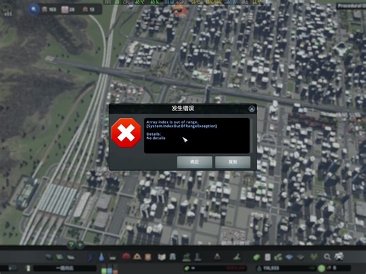 都市天际线一键解决[Array index is out of range.]问题