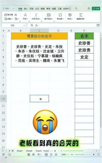 TEXTSPLIT函数，快速整理一堆姓名。 #办公技巧 #office办公技巧 #办公软件技巧 #excel函数