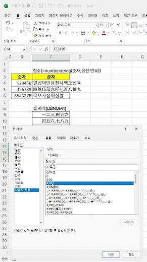 [Excel] 숫자를 한글, 한자로 바꾸기