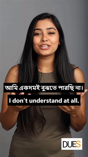 বাংলা থেকে ইংরেজি শেখো | Learn Daily Use English Sentences with their Bengali Meaning #shorts