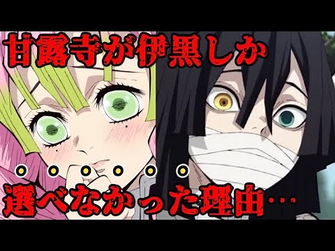 鬼滅ファンなら知らない方がいい。甘露寺が伊黒しか選べなかった本当の理由について徹底解説