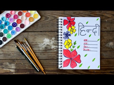 Hindi Front Page Design for Project & Portfolio | Beautiful Notebook Decoration Ideas #hindidiwas