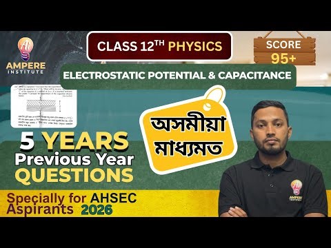 Electrostatic Potential & Capacitance PYQ (Last 5 Years) 📝 | AHSEC | #AHSEC #Class12