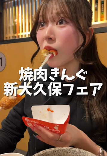 4月22日からスタートの焼肉きんぐの新大久保フェア🇰🇷 先行販売店で食べてきたよ！！ 【フェアメニュー】 ・壺漬けデジカルビ (青松) ・石焼タットリタ (カントンジプ) ・新大久保発 辛ラーメントゥーンバ ・モッツァレラチーズハットグ (ジョンノ) ・ヤンニョムチキン (NENECHICKEN) ・プリンクルポテト (LUNA) 焼肉きんぐで新大久保気分満喫できた！！🌟 #焼肉きんぐ #新大久保グルメ #焼肉きんぐ韓国フェア #食べ放題 #焼肉食べ放題