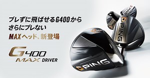 G400MAXドライバー│CLUB PING【PINGオフィシャルサイト】