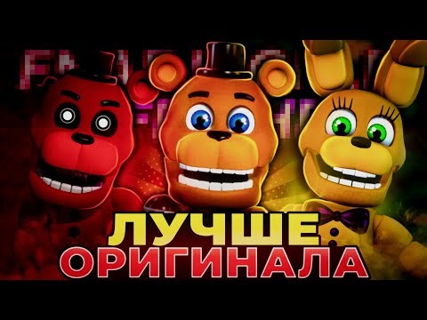 ПЕРВЫЙ ВЗГЛЯД НА FNAF WORLD REFRESHED