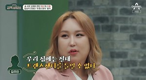 Korean YouTuber Poongja shares the struggles she faced as a transgender in South Korea