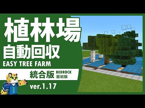 【初心者おすすめ！】水流式植林場の作り方【統合版マイクラ】1.19+