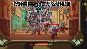 核心抑制红姐egoVS全A级异想体（原版），血雾弥漫...【脑叶公司斗蛐蛐】