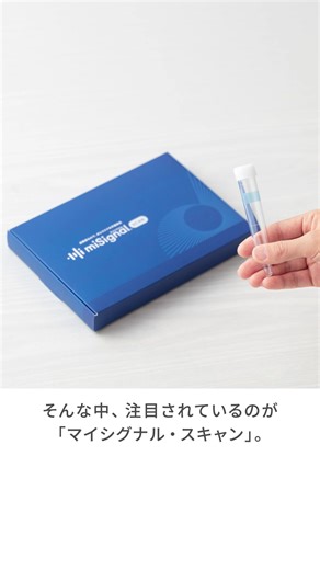 がんの中でも、早期発見が難しい「すい臓がん」 有効な早期発見の手法が確立されていません。 そんな中、尿に含まれる「マイクロRNA」で 早期すい臓がんを高精度で発見できる可能性が著名な医学雑誌の論文にて示されました。 マイクロRNAを実用化した 尿がん検査「マイシグナル」とは？ 詳細はこちら: https://misignal.jp/lp/alp/toc_alp_scan_p_010 | マイシグナル