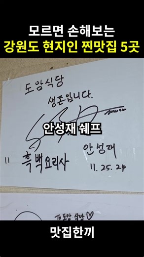 강원도 여행가면 꼭 가야할 횡성 평창맛집 BEST 5 강원도 여행가면 꼭 가봐야할 현지인들도 줄서서 먹는 광고없는 평창 횡성 대관령 맛집 5곳 알려 드릴게요 1. 도암식당 안성재 쉐프님도 인정한 오삼불고기로 10년 넘게 블루리본에 등재된 맛집인데 마무리로 볶음밥까지 먹으면 그대로 극락 가는거구요 🚗 주차 : 근처 골목 ◾ 강원 평창군 대관령면 횡계리 323-6 ◾ 11:30~21:00 ◾ 033-336-5814 2. 진태원 하루에 딱 4시간만 영업하는 오픈런 안하면 못먹는 탕수육 맛집인데 마치 바삭한 꿀꽈배기 과자안에 고기가 들어있는 듯한 식감으로 인생 탕수육을 맛볼 수 있는 찐맛집 이구요 🚗 주차 : 근처 골목 ◾ 강원 평창군 대관령면 횡계리 325-18 ◾ 11:00~16:00 ◾ 033-335-5567 3. 들꽃피는언덕 무료로 눈썰매를 실컷 탈 수 있는 닭볶음탕과 쌈밥정식 맛집인데 눈썰매 타고 있으면 음식 나왔다고 알려주셔서 애들부터 어른까지 만족 할 수 있는 찐맛집 이구요