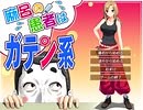 麻呂の患者はガテン系　プレイ動画　パート1