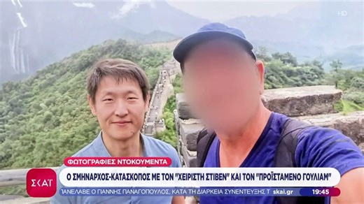 Φωτογραφίες ντοκουμέντα: Ο σμήναρχος - κατάσκοπος με τον «χειριστή Στίβεν» και τον «προϊστάμενο Γουίλιαμ»