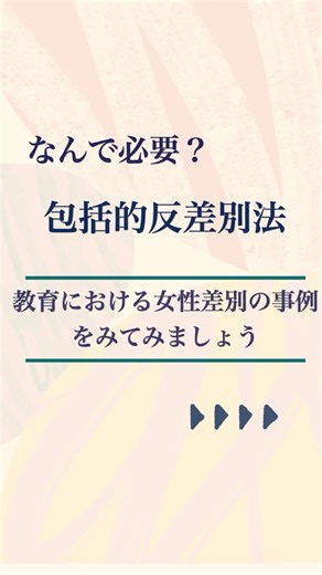 なんで必要？包括的反差別法