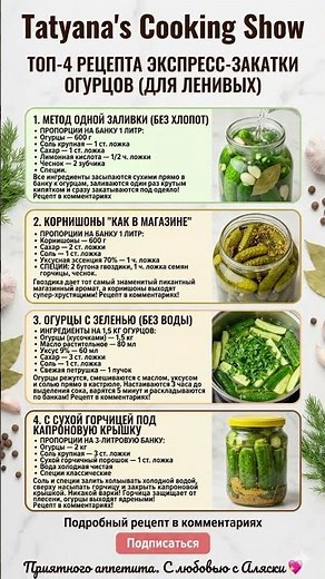 🥒ТОП-4 РЕЦЕПТА ОГУРЦОВ НА ЗИМУ: Быстрые и Проверенные Рецепты Закатки Огурцов🥒