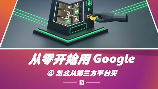 从零开始用Google【006】：账号总是注册失败怎么办？并答疑二维码验证与手机号绑定