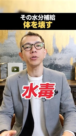 健康のための水が逆効果？知らないと怖い水毒の真実