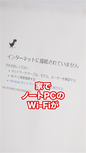 【PCホスピタル】ノートパソコンのWi-Fiが繋がらない時の対処方法 #PCホスピタル #パソコン修理 #パソコン