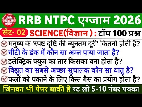 🚆 RRB NTPC 2026 General Science | Most Important Science Questions | NTPC Science Questions