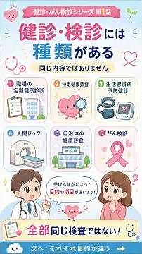 毎年の健診、本当に十分？健診の種類と違いを医師が解説