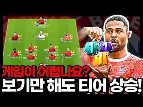 게임이 어렵다면 필수 시청!!! #뮌헨