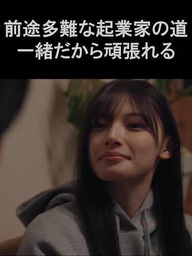 学生起業ってどう思う??#bumpドラマ#ReSTART#青島心#藤枝喜輝#起業#会社経営#学生