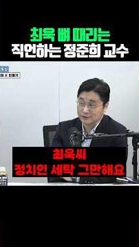 Professor Jung Jun-hee’s stinging truths that hit home with Choi Wook