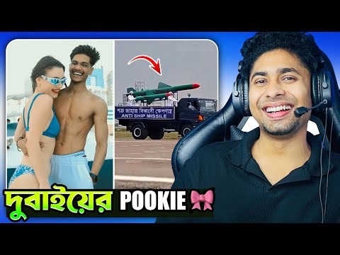 দুবাইয়ের Pookie🎀😂 Apu bhai | অস্থির বাঙালি | Funny Facts