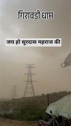 See the view of Girawadi Dham # How is the temple, the wonder of Surdas Maharaj #GirawadiDham #Ud...