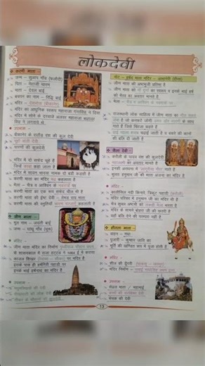 Rajasthan Culture | लोक देवियां | एक नए अंदाज में | Apni Padhai Rohit Sir