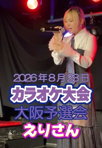 #bakky #大阪予選会 #歌うま #優勝賞金100万円 #カラオケ大会