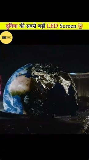 दुनिया का सबसे बड़ा एलइडी ligh