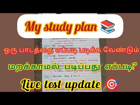 2026 🎯My study plan 📝☑️ krishoba academy "en adaiyalam" #group4 #tnpsc #motivation #trending