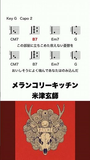 メランコリーキッチン - 米津玄師 #コード