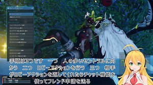 PSO2 ngs フレンドの増やし方