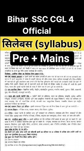 bihar ssc CGL 4 pre and mains syllabus || BSSC CGL 4 subctwise detail syllabus